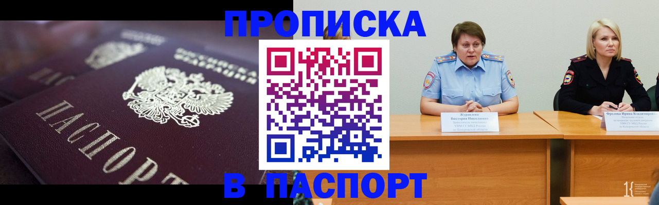прописка в Катав-Ивановске