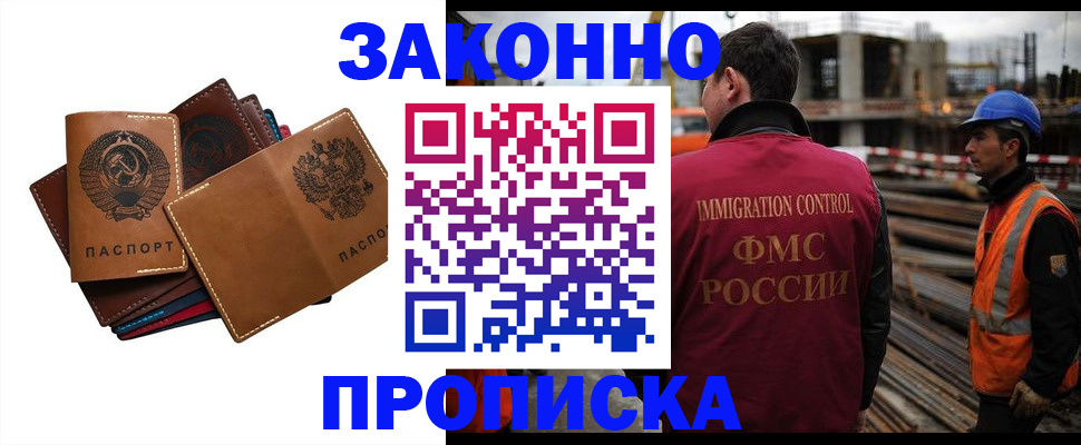прописка в Катав-Ивановске